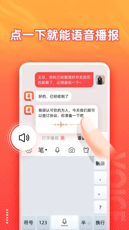 语音输入法截图