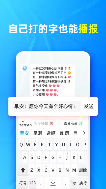 有声输入法截图