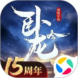 卧龙吟-手机版