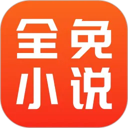 全免小说