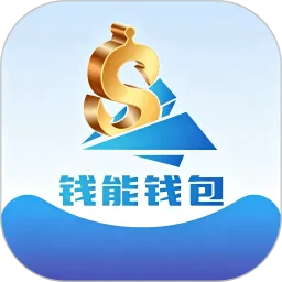 钱能钱包