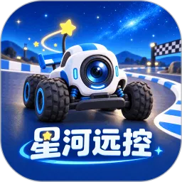 星河远控