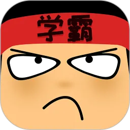 做题软件