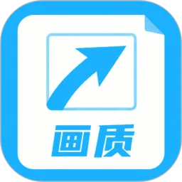 画质助手120帧