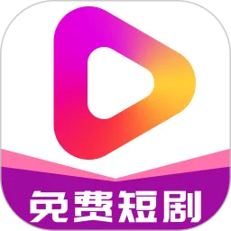 牛牛免费短剧