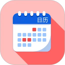 日历+