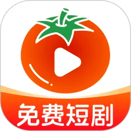 番红免费短剧