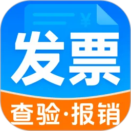发票电子助手