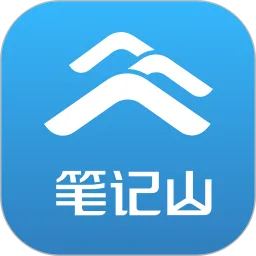 笔记山