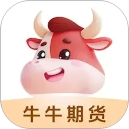 牛牛期货