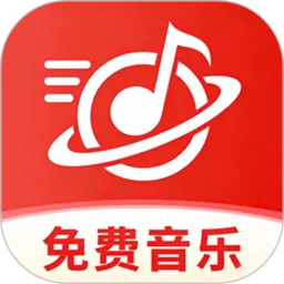 免费音乐