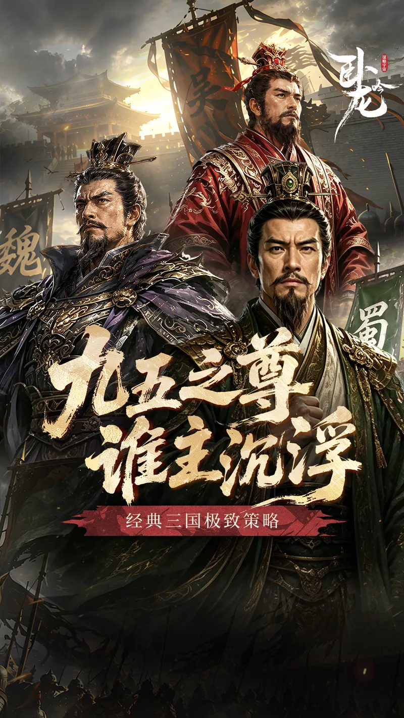 卧龙吟-手机版截图