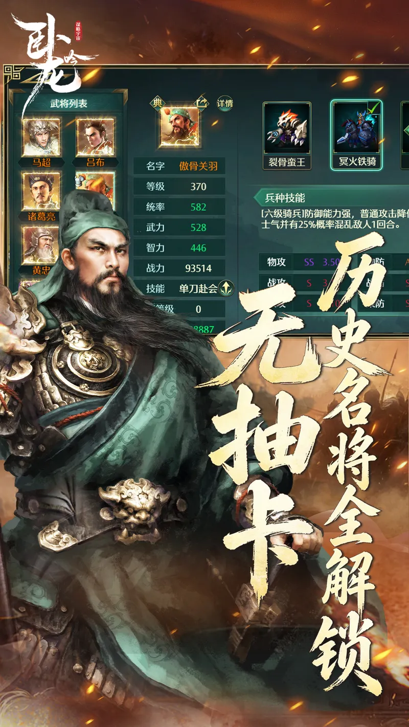 卧龙吟-手机版截图
