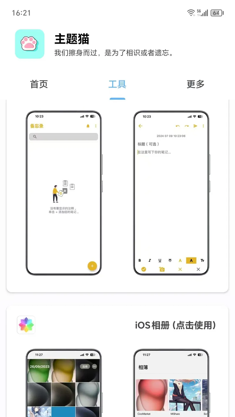 主题猫截图