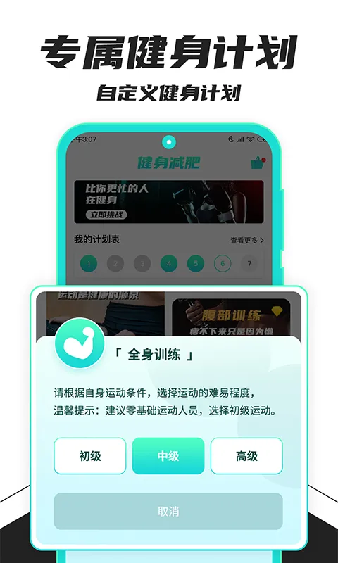 健身减肥截图