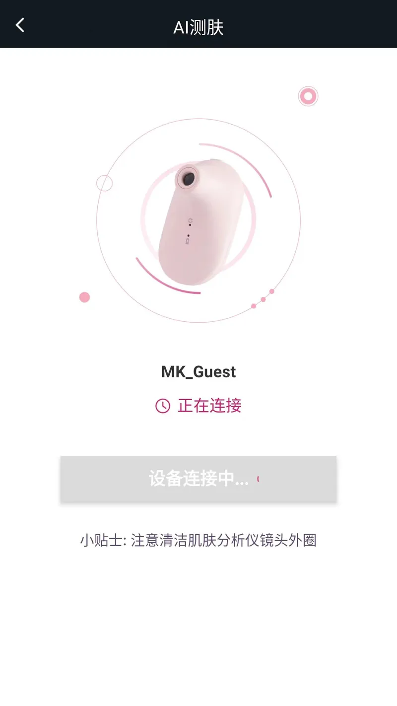 肌肤分析仪截图