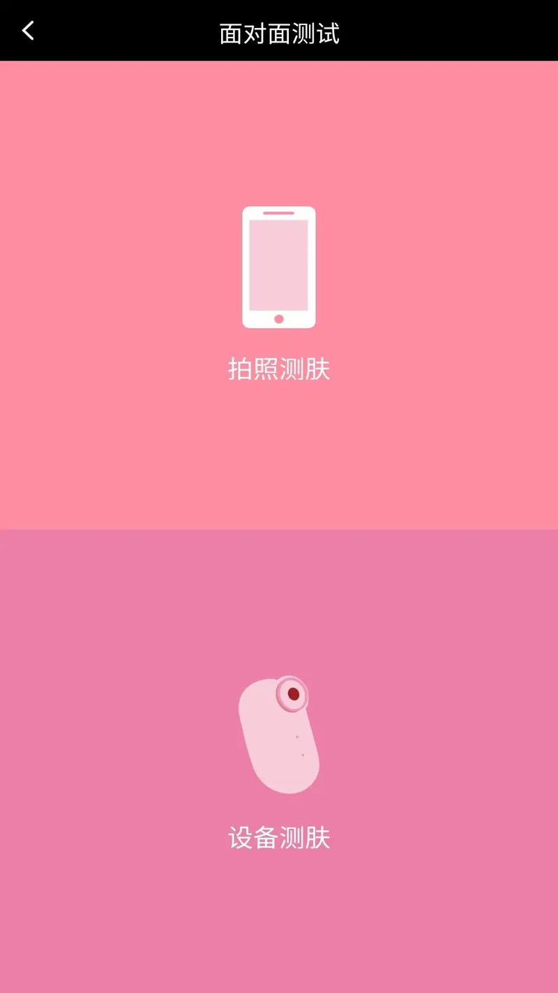 肌肤分析仪截图