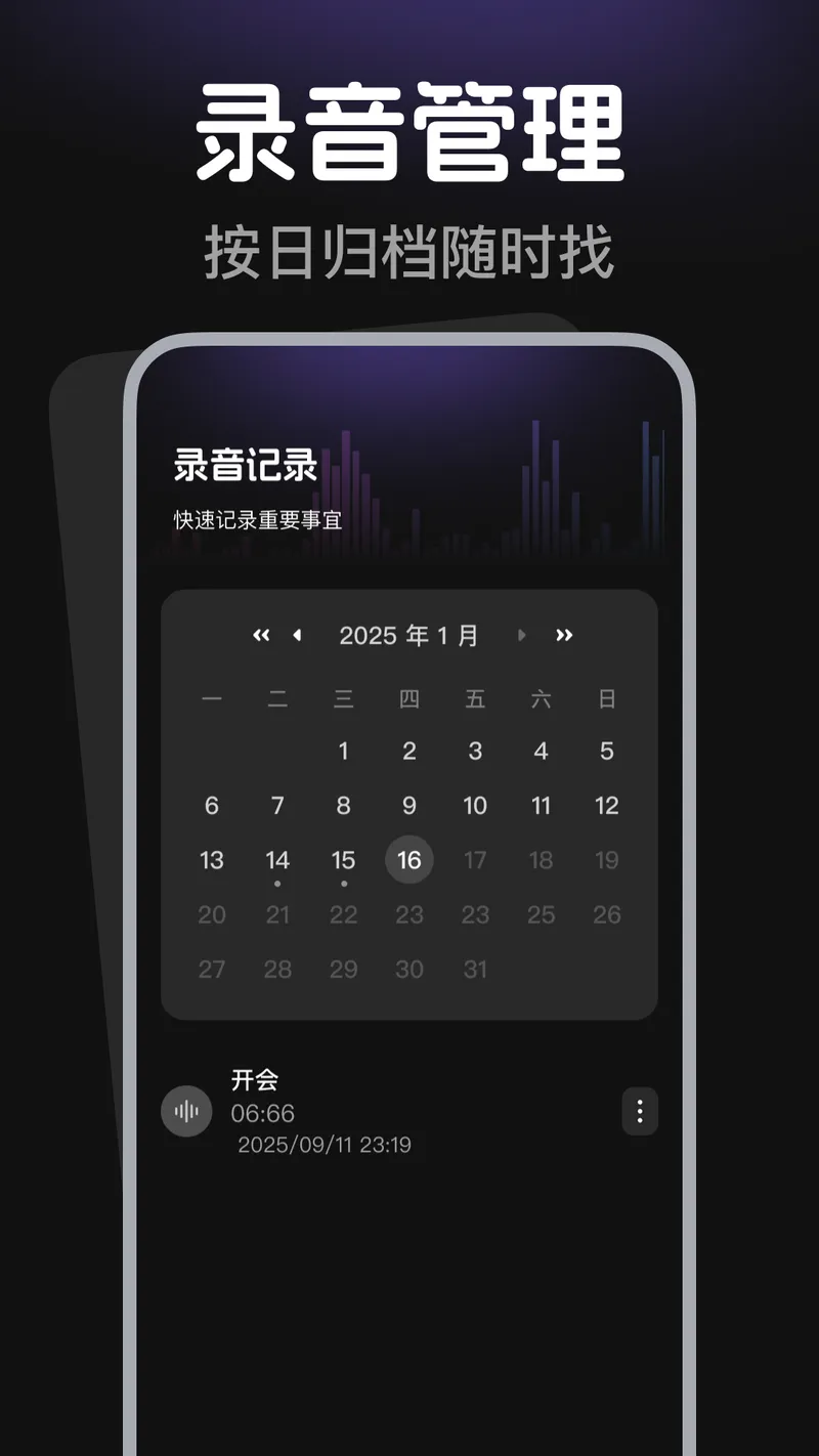 免费手机录音机截图