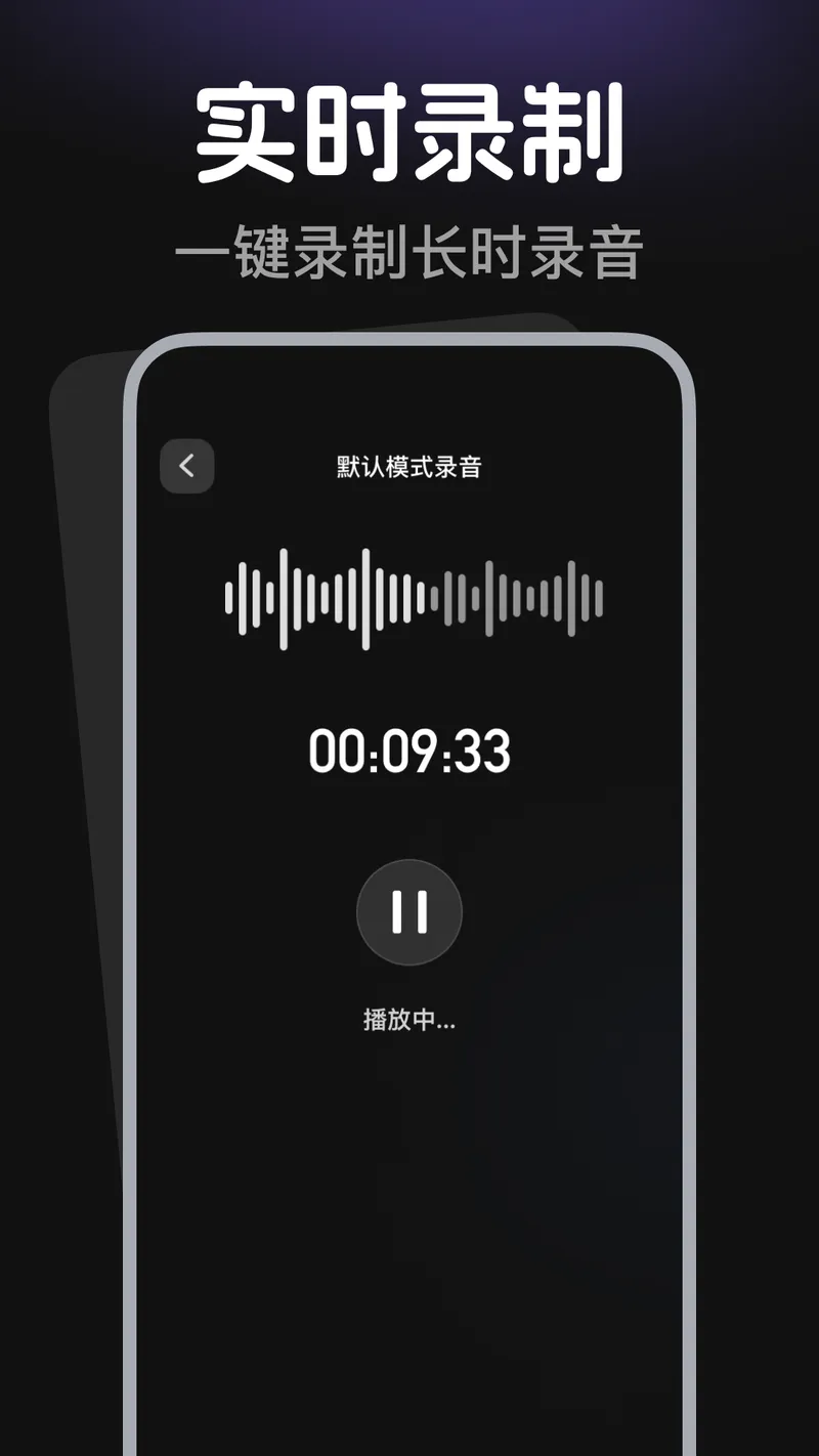 免费手机录音机截图