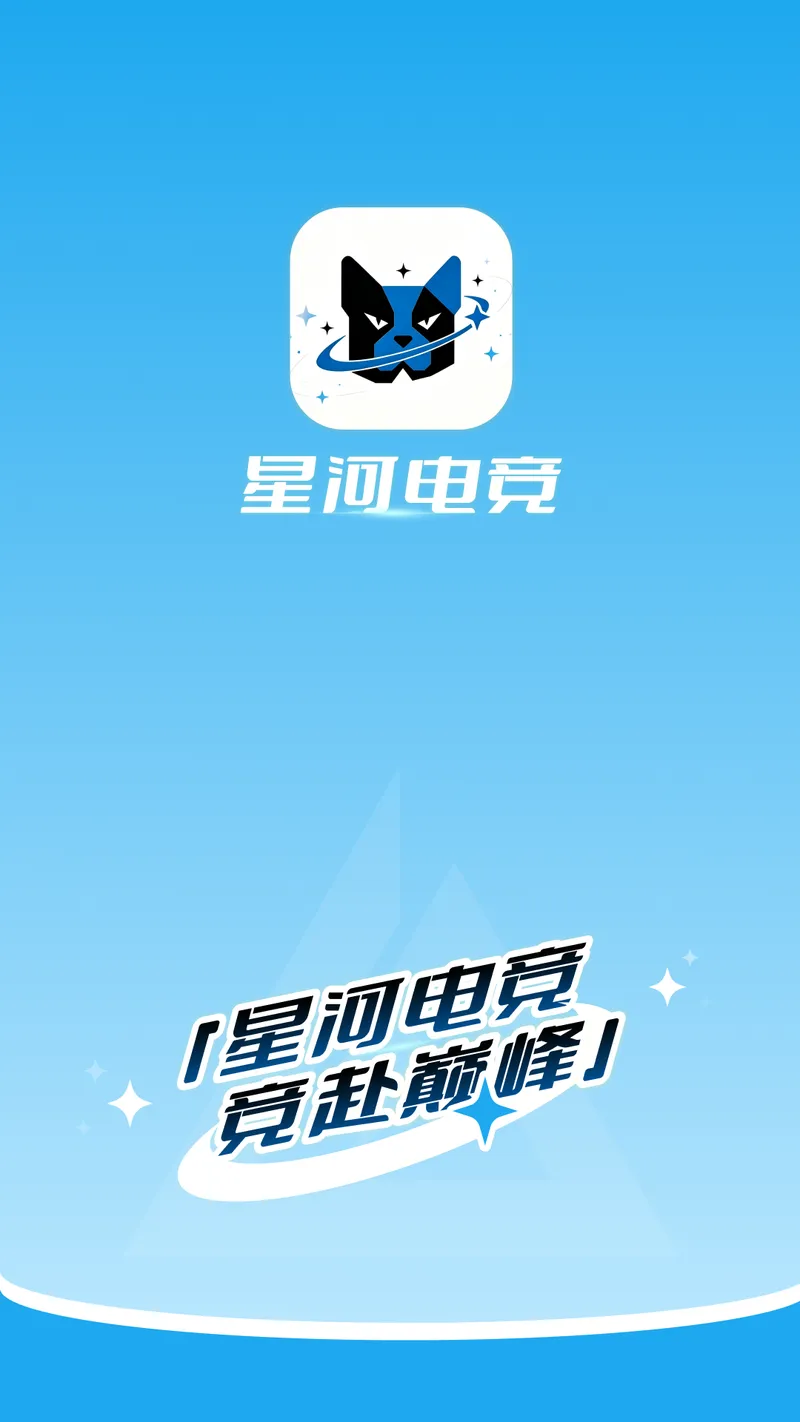 星河电竞截图