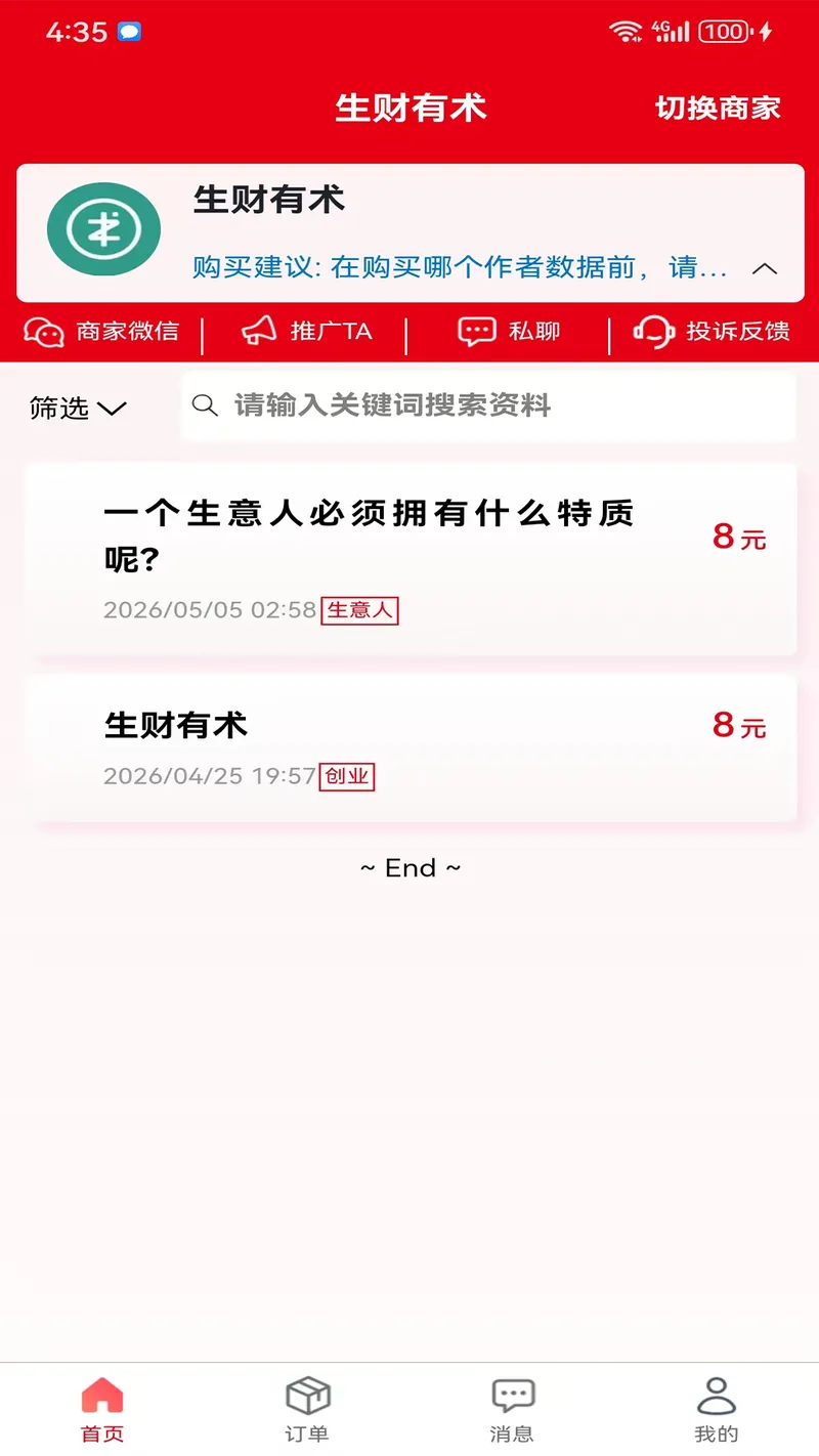 料行家截图