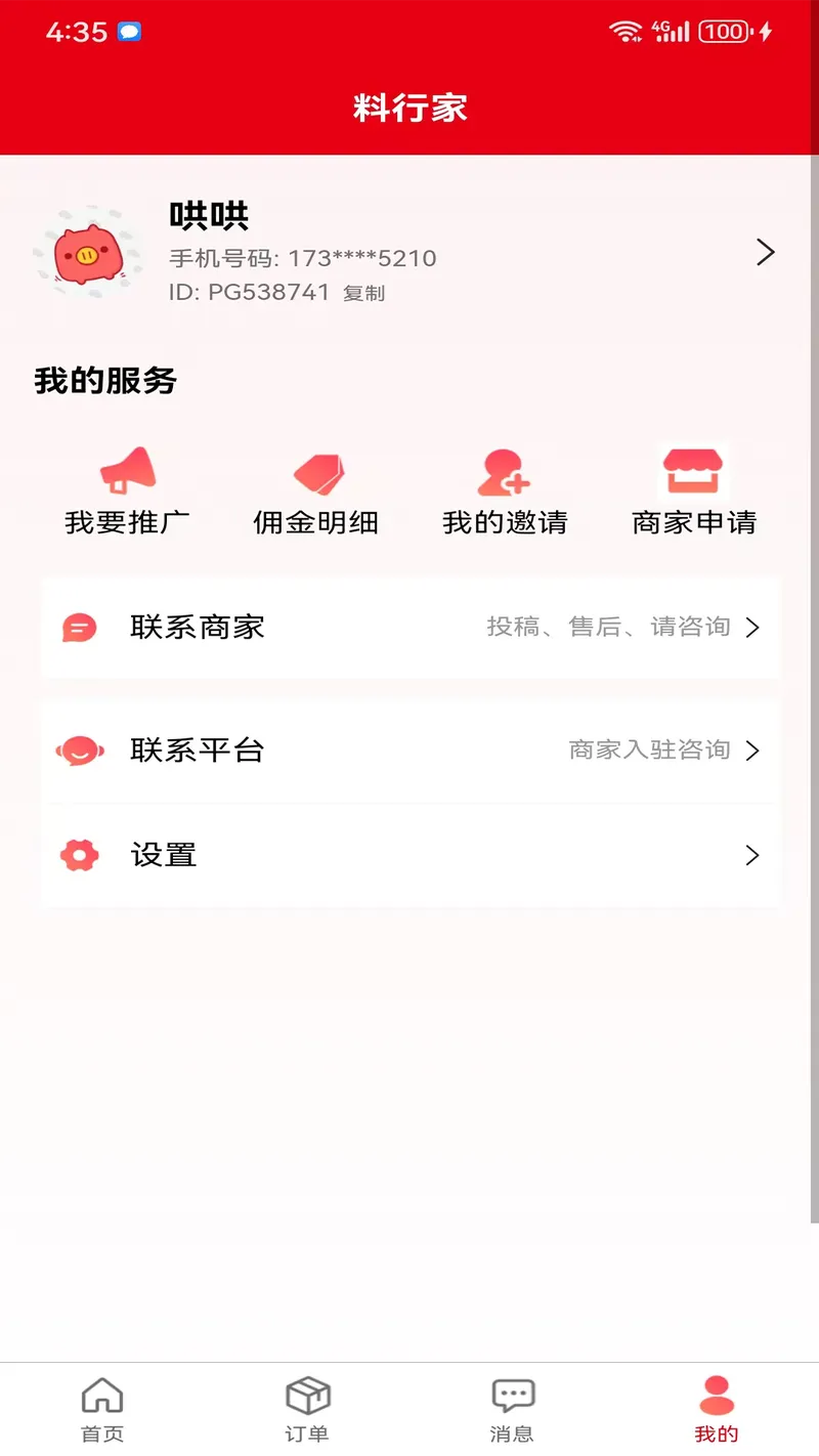 料行家截图