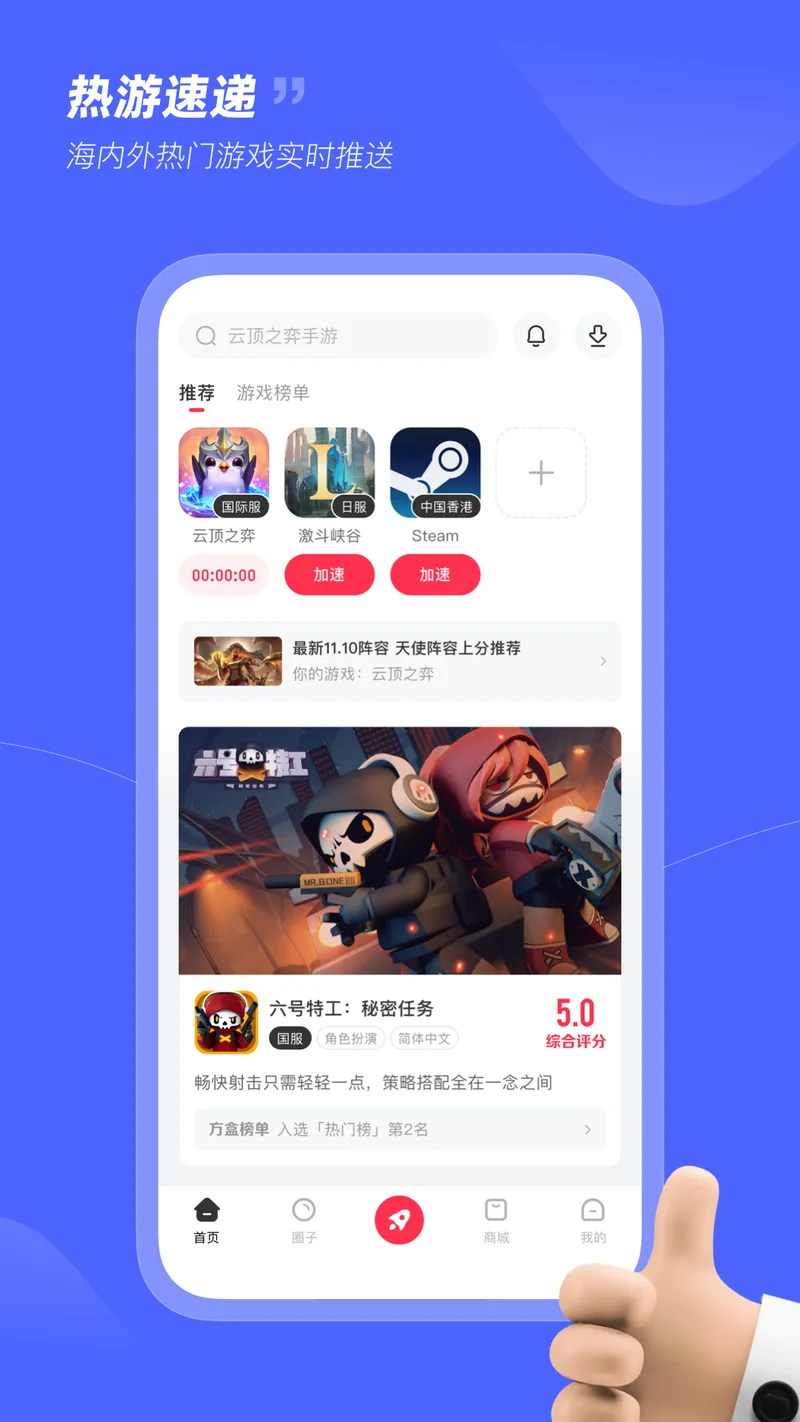 小黑盒加速器截图