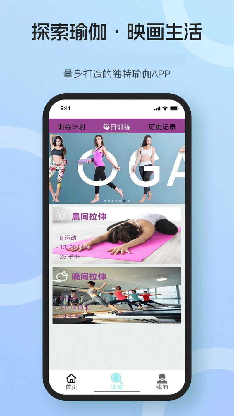 完美瑜伽截图