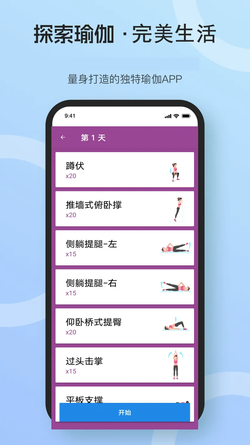 完美瑜伽截图