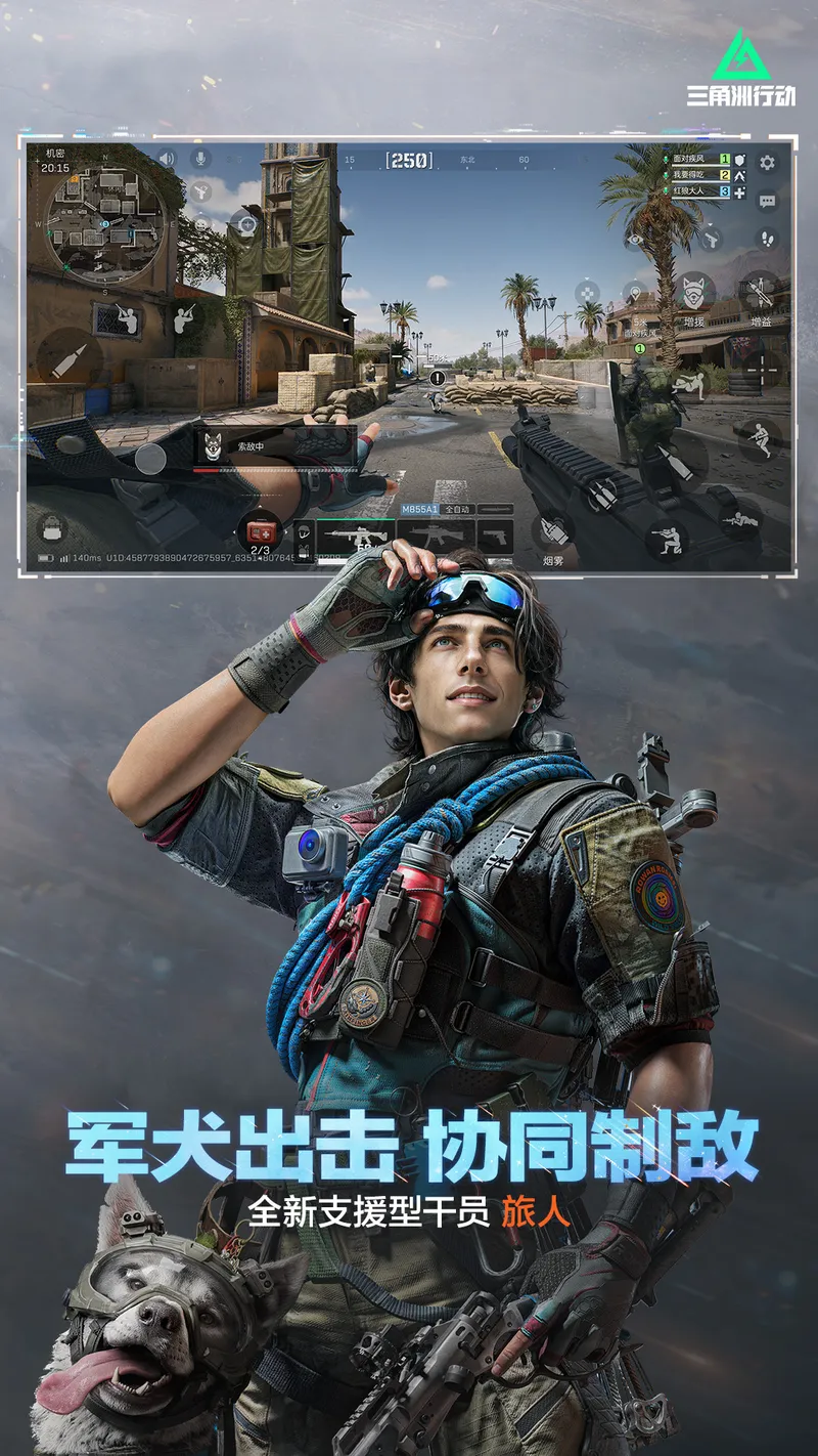三角洲行动截图