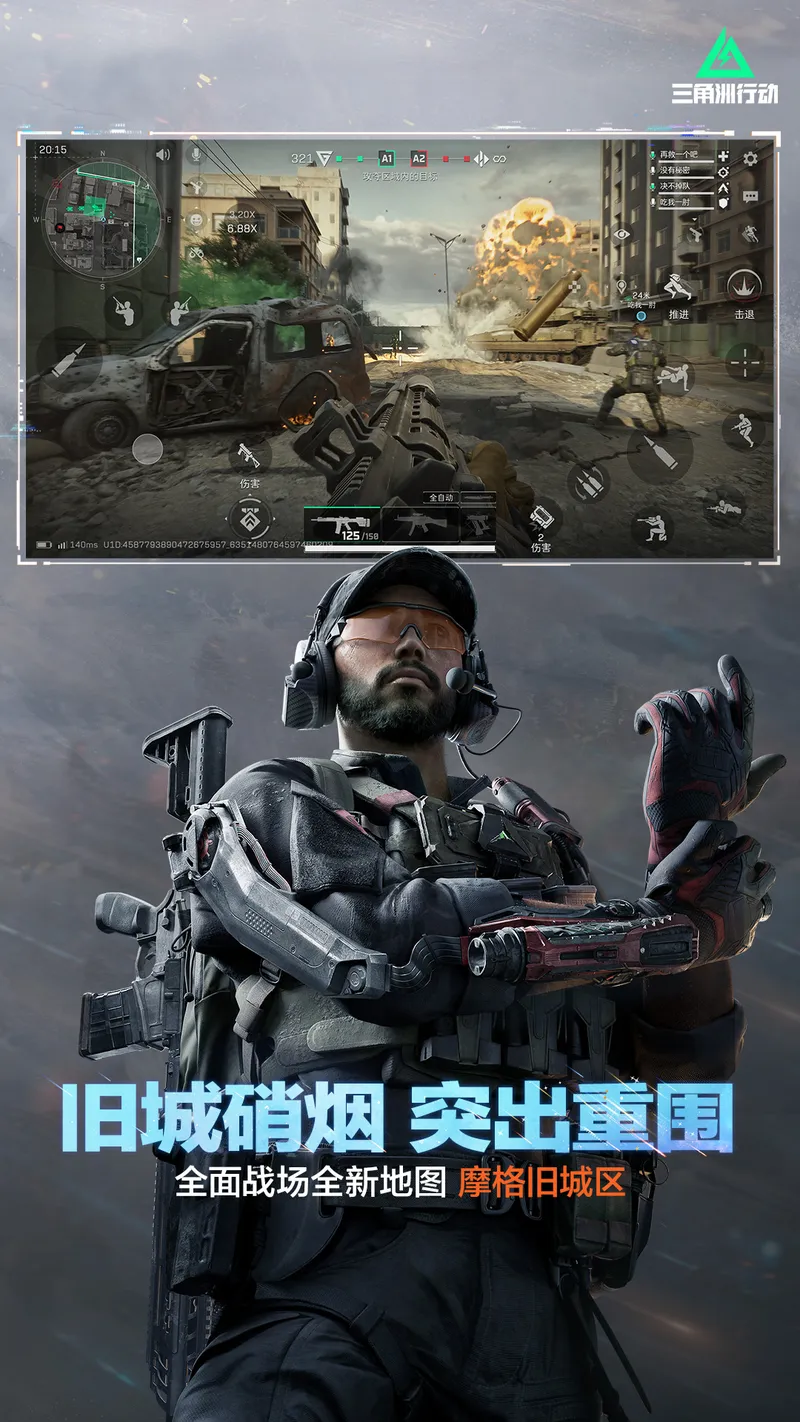 三角洲行动截图