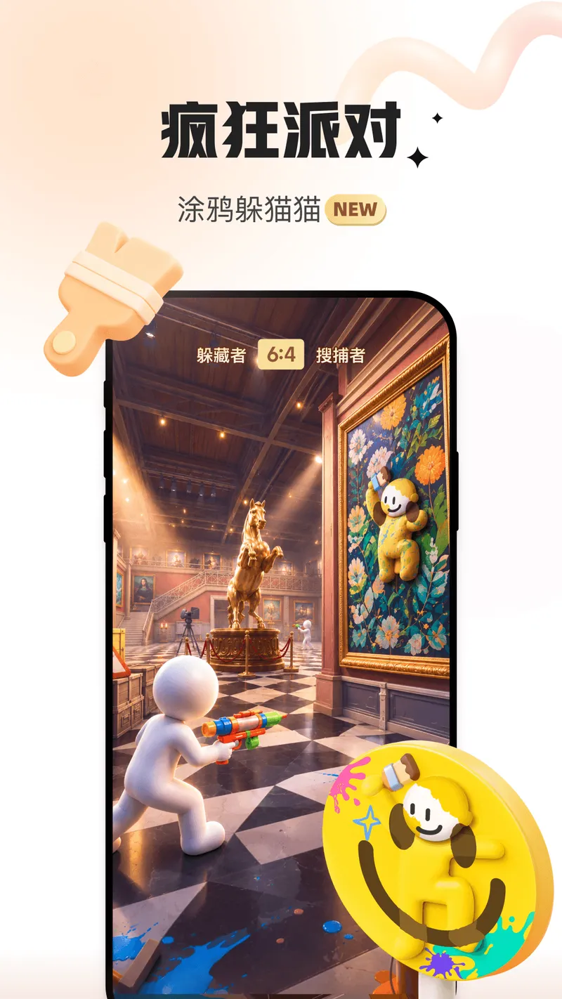 会玩截图