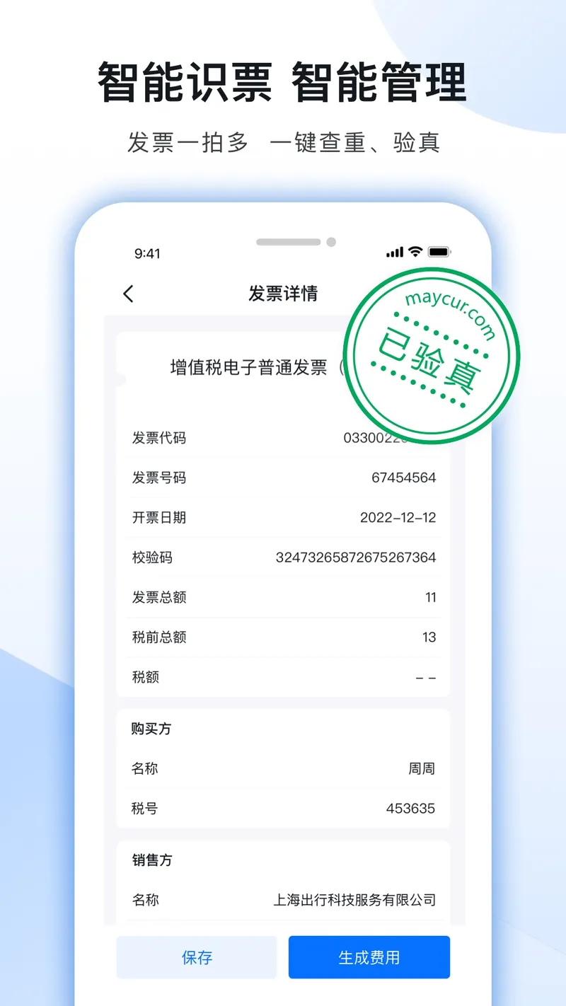 每刻报销截图
