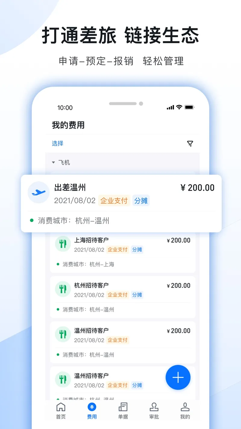每刻报销截图