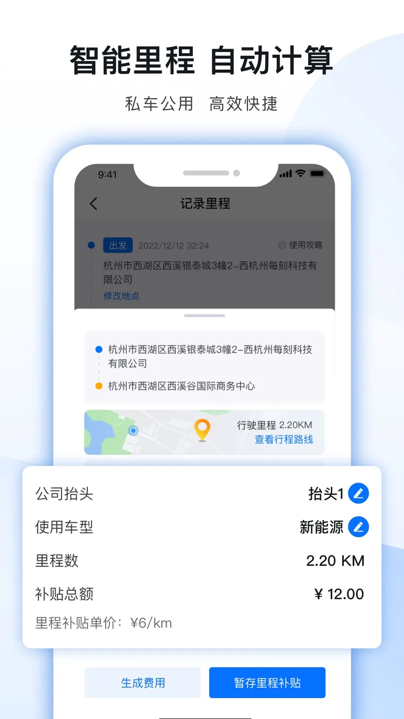 每刻报销截图