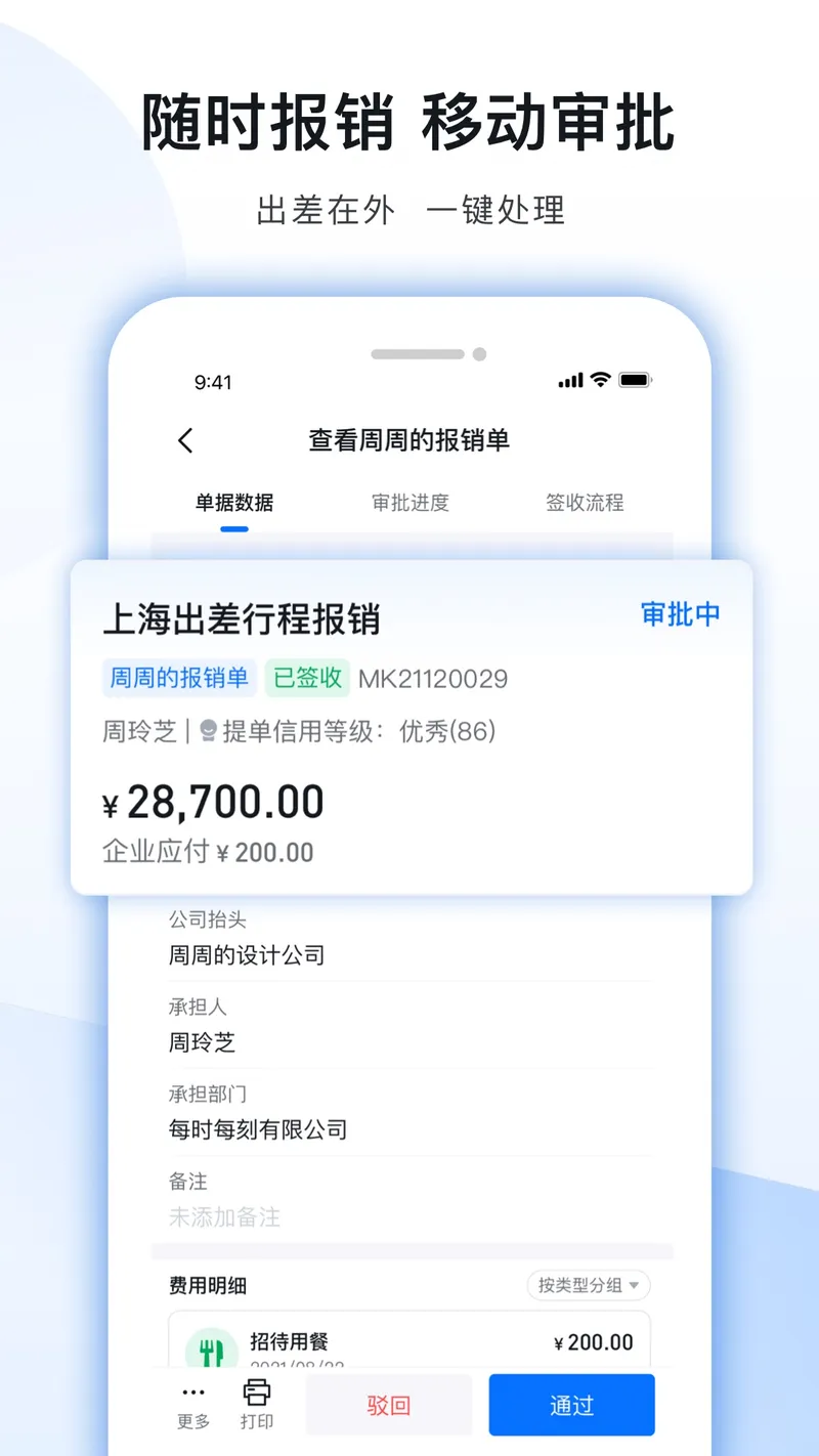 每刻报销截图
