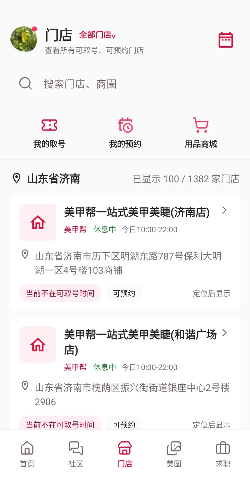 美甲帮截图