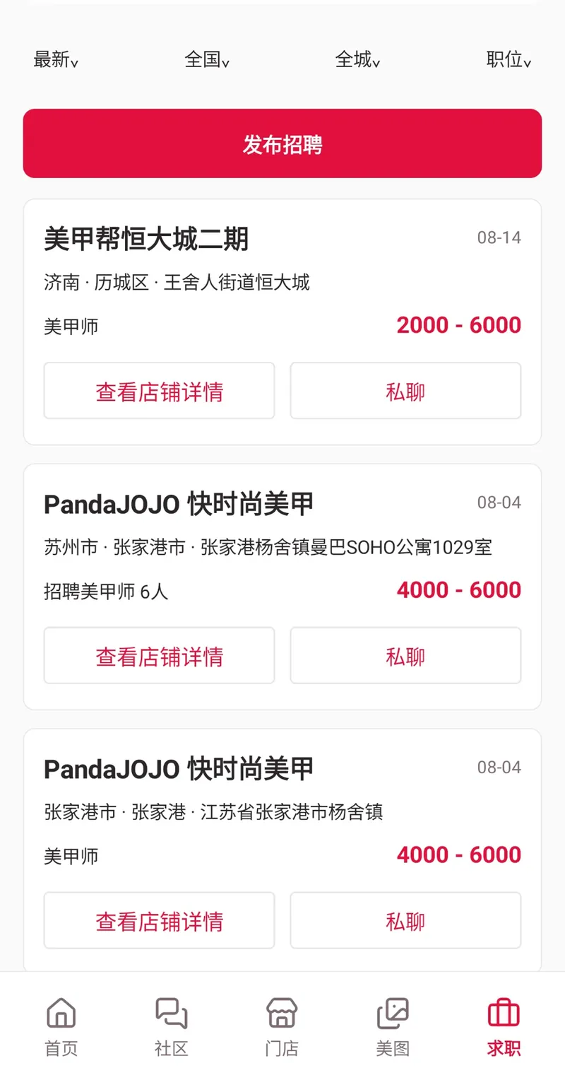 美甲帮截图