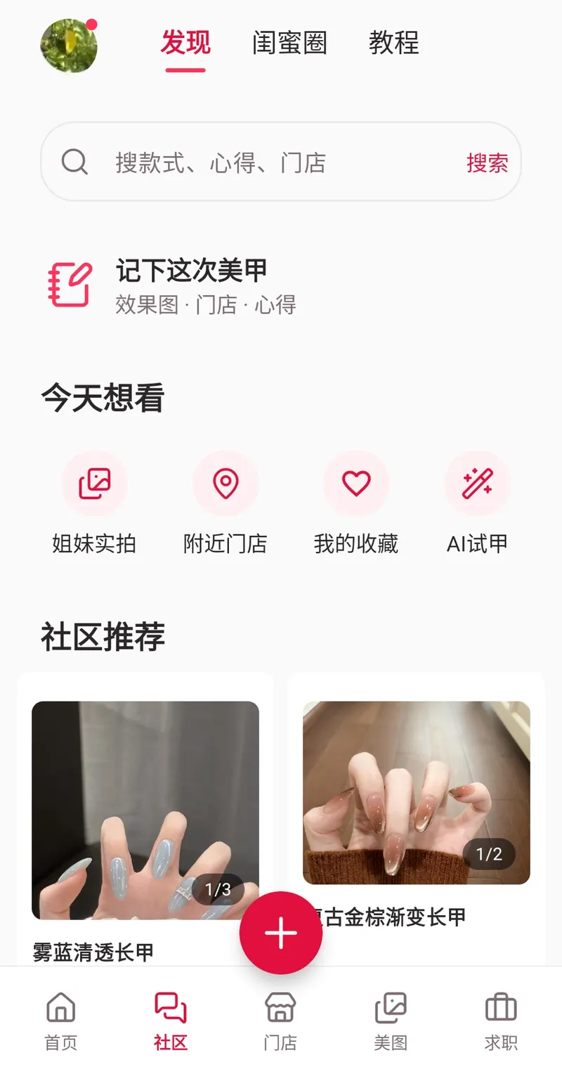 美甲帮截图