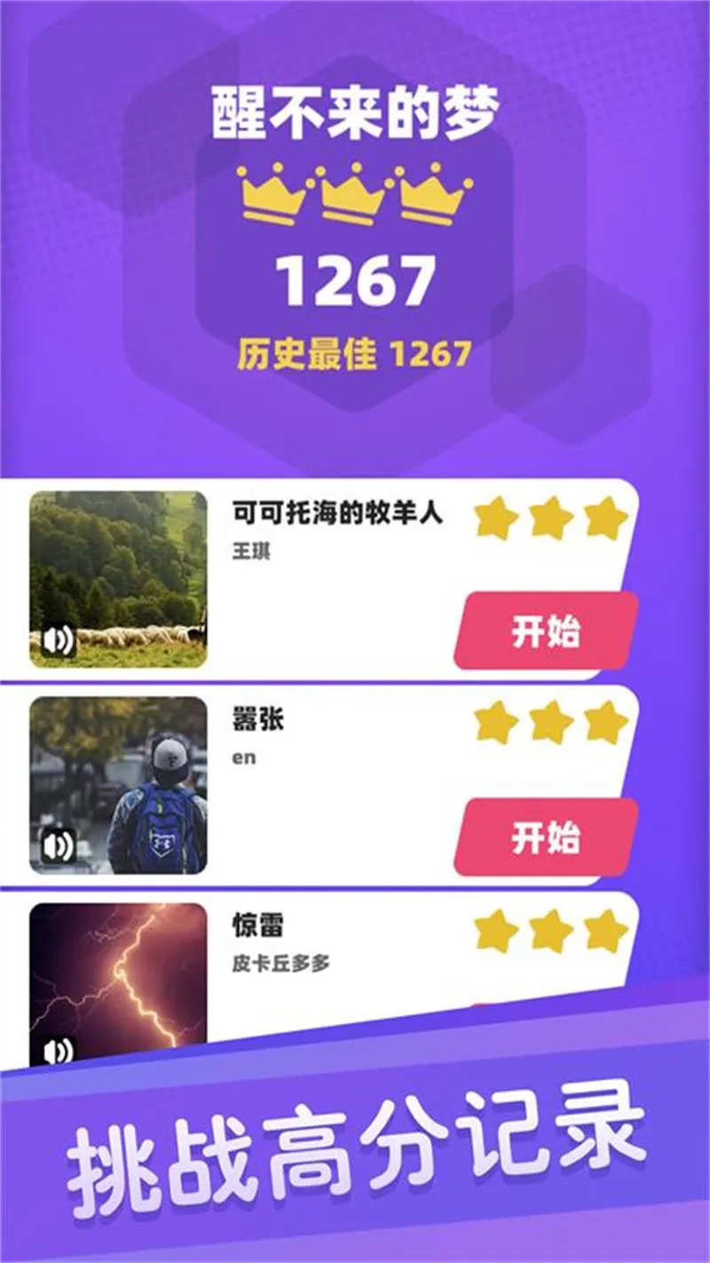 白块儿达人截图
