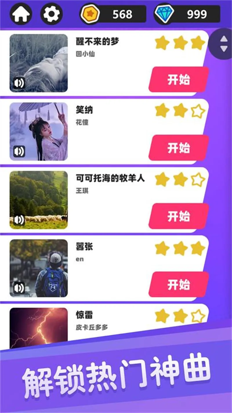 白块儿达人截图