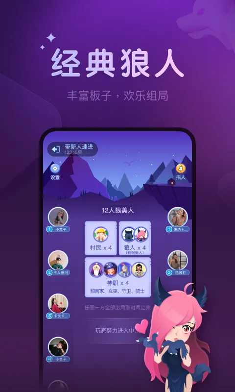 微派狼人截图