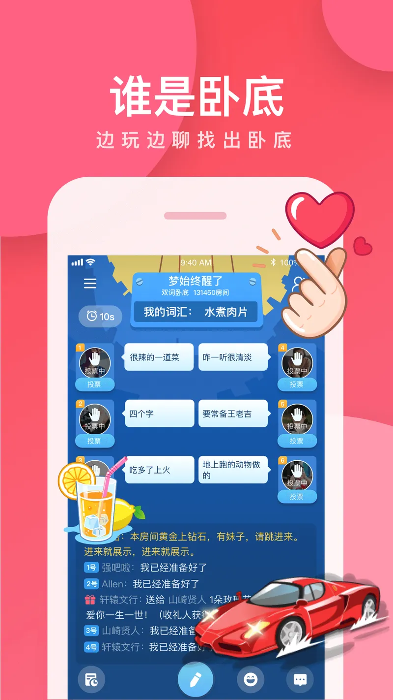 我是卧底截图