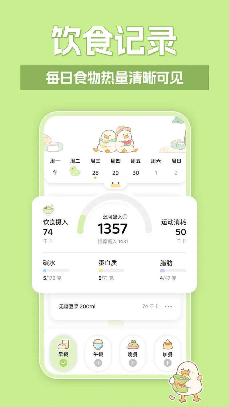 动起来鸭截图