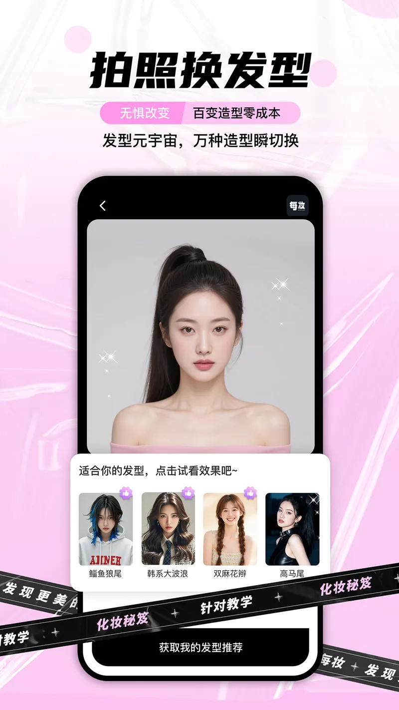 每妆截图