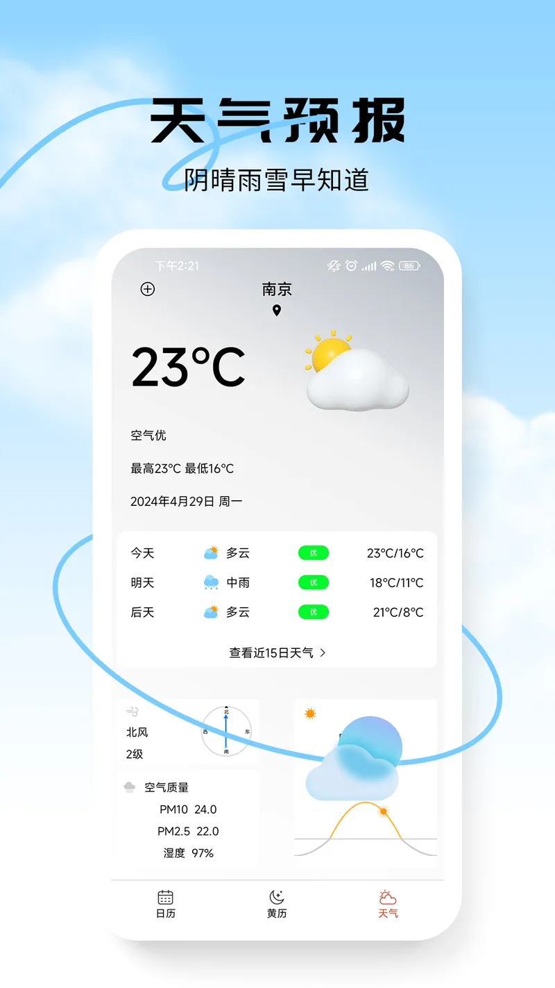 蜜柚日历截图