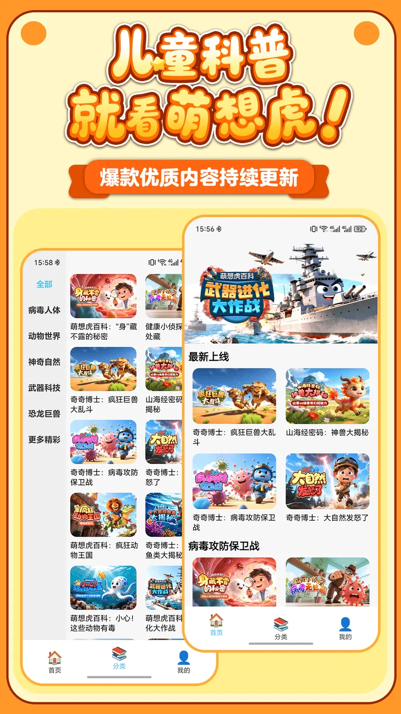 萌想虎百科截图