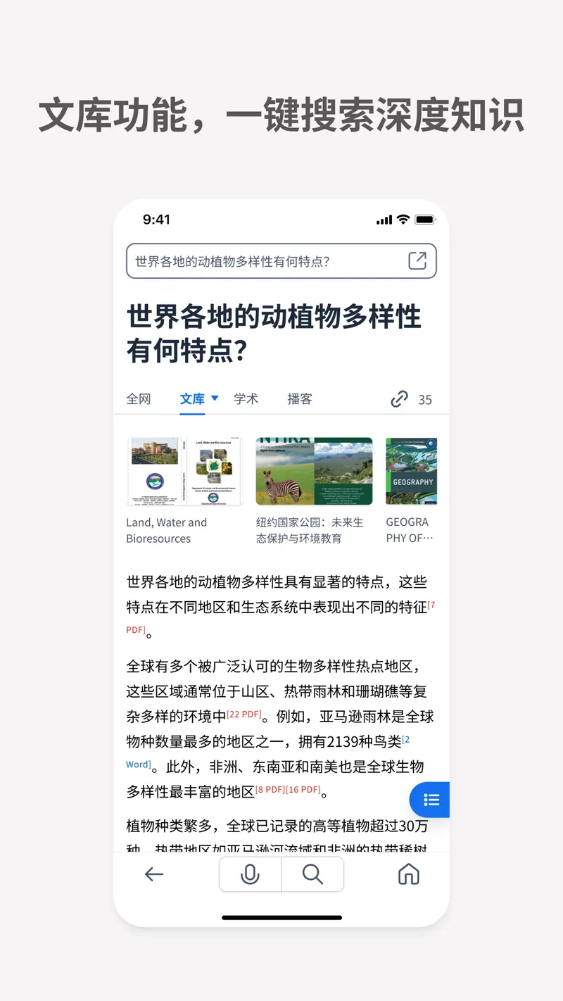 秘塔AI搜索截图