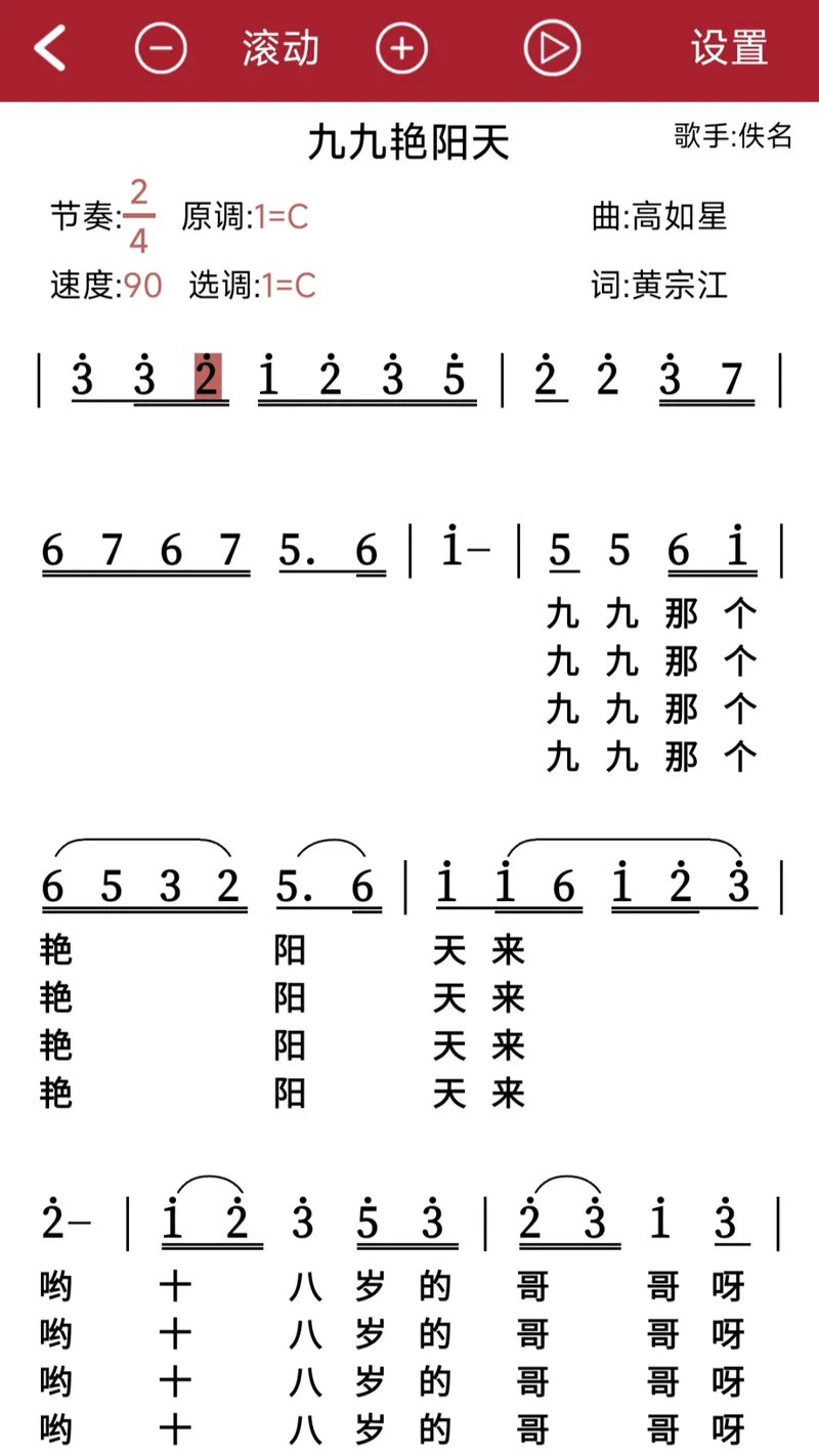 动态简谱截图