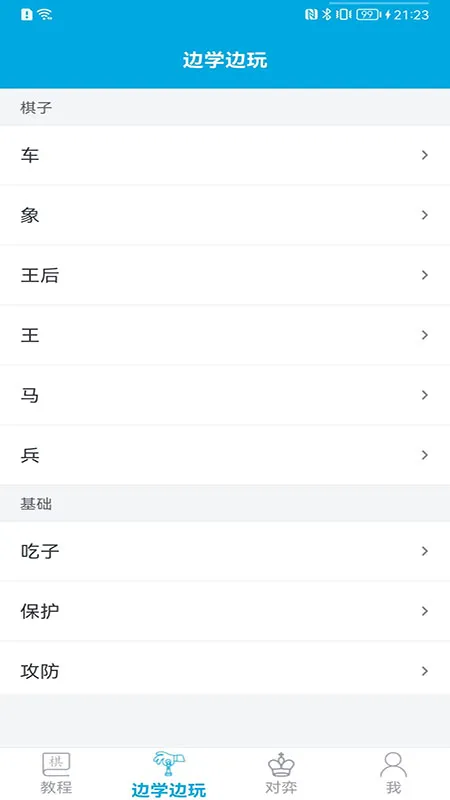 国际象棋教学截图